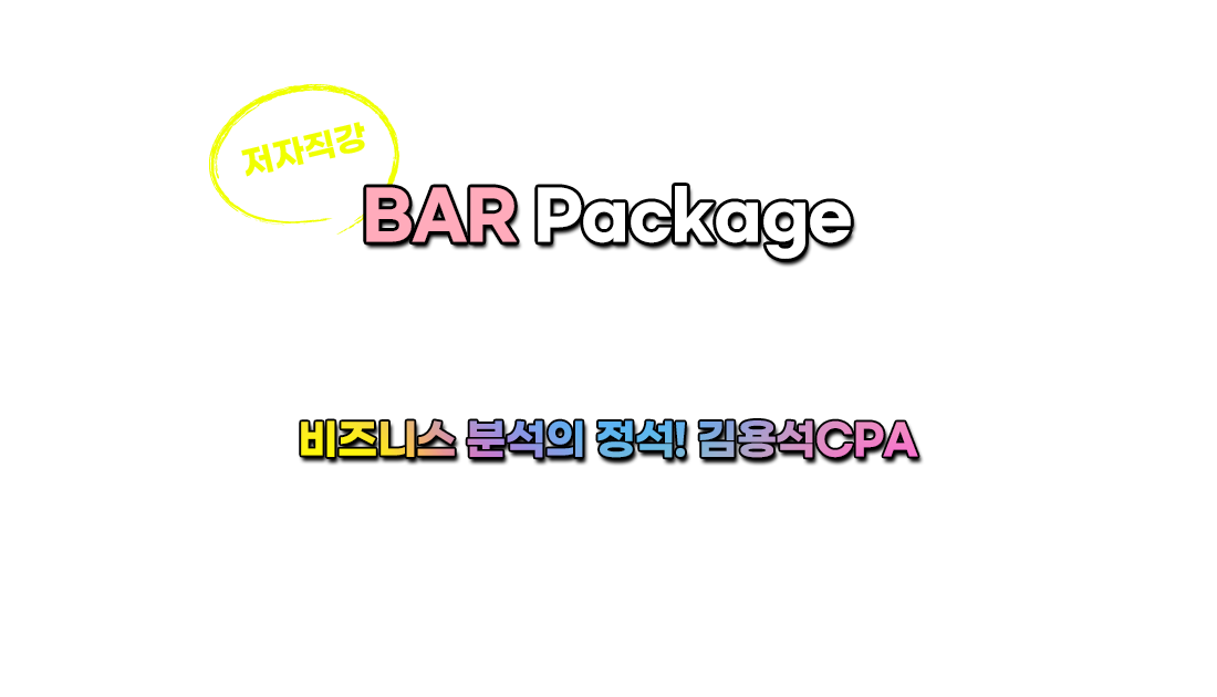 2025 BAR All Package