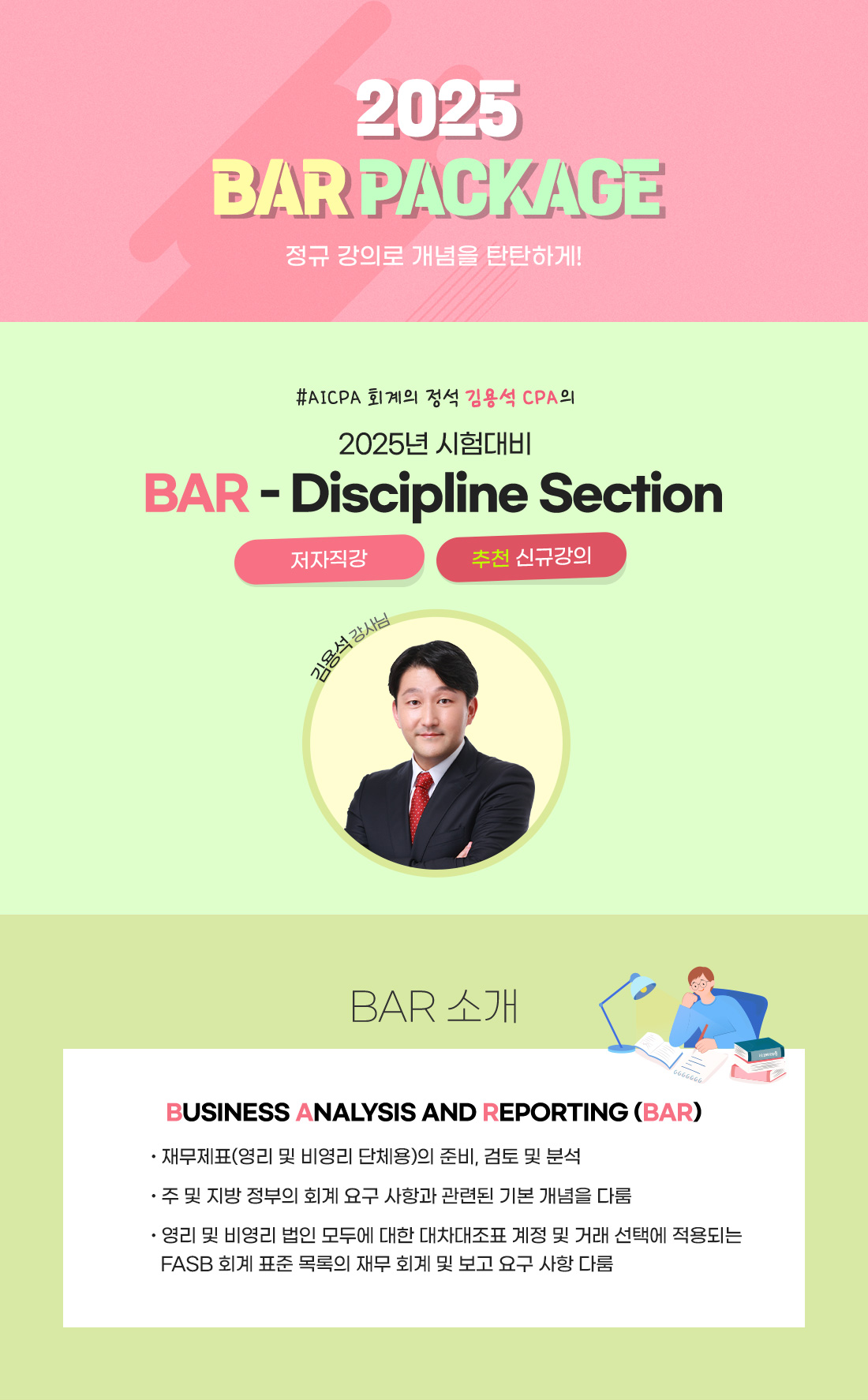 2025 BAR All Package