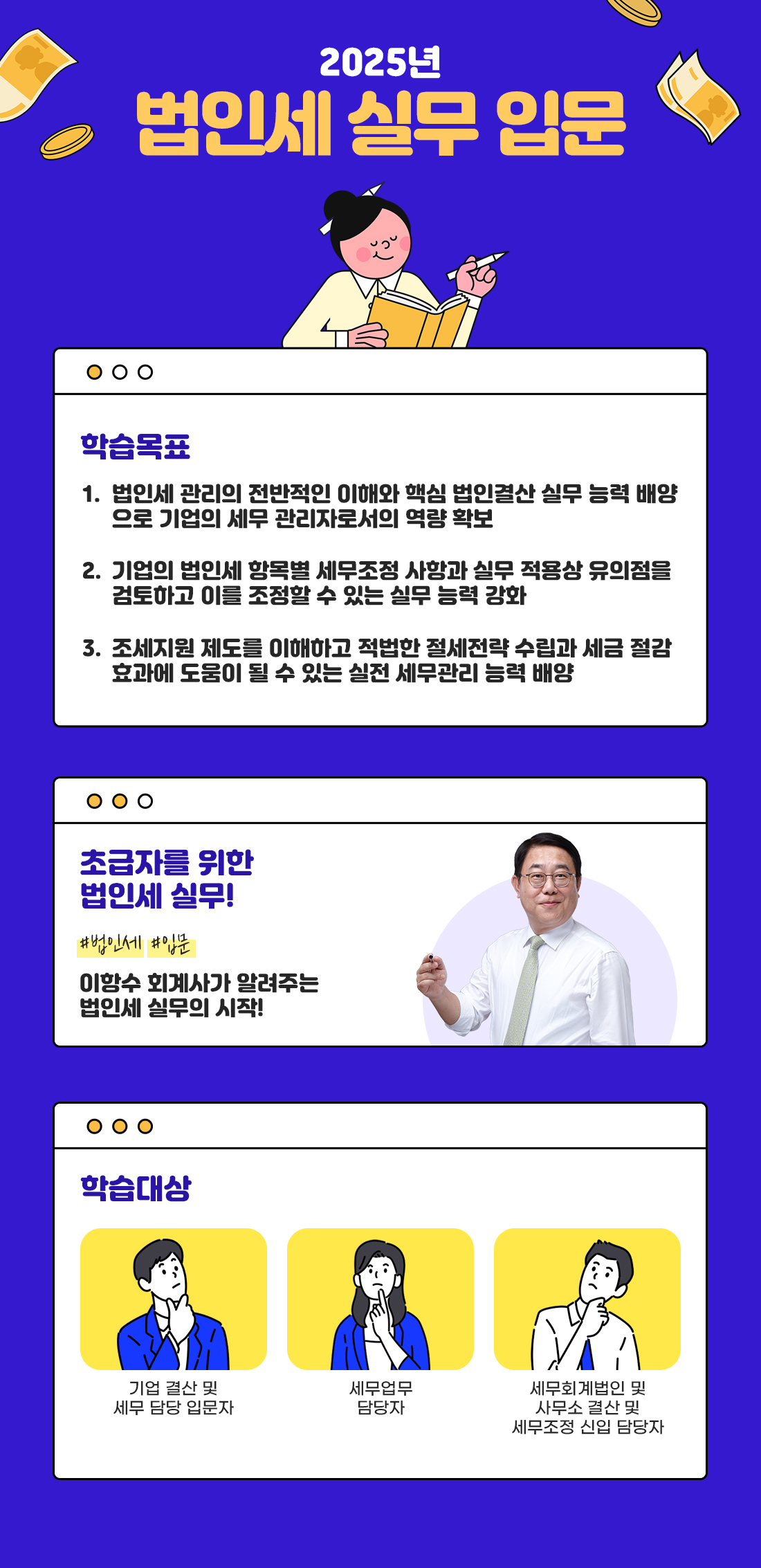 2025년 법인세 실무 입문