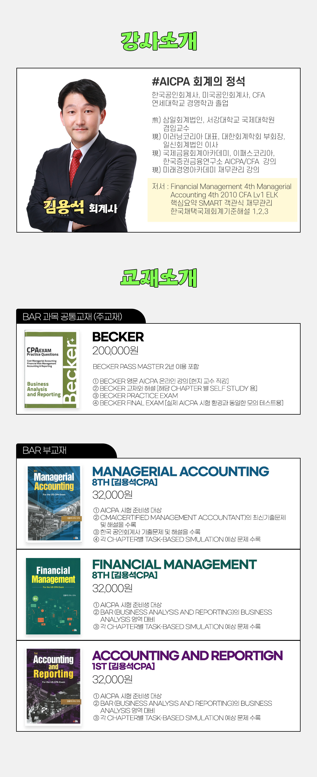 AICPA BAR Final Review 단과