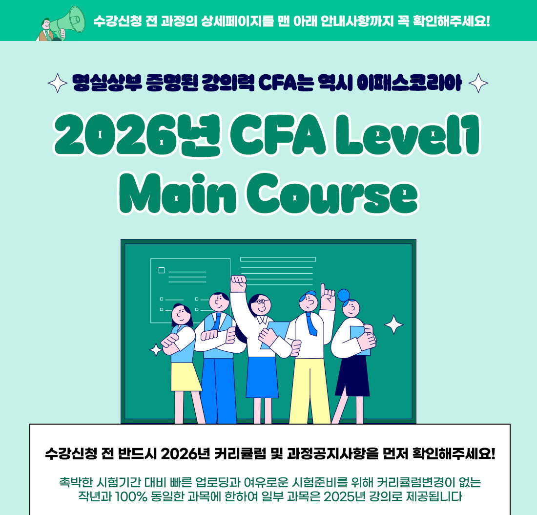 CFA Level1 Main Course