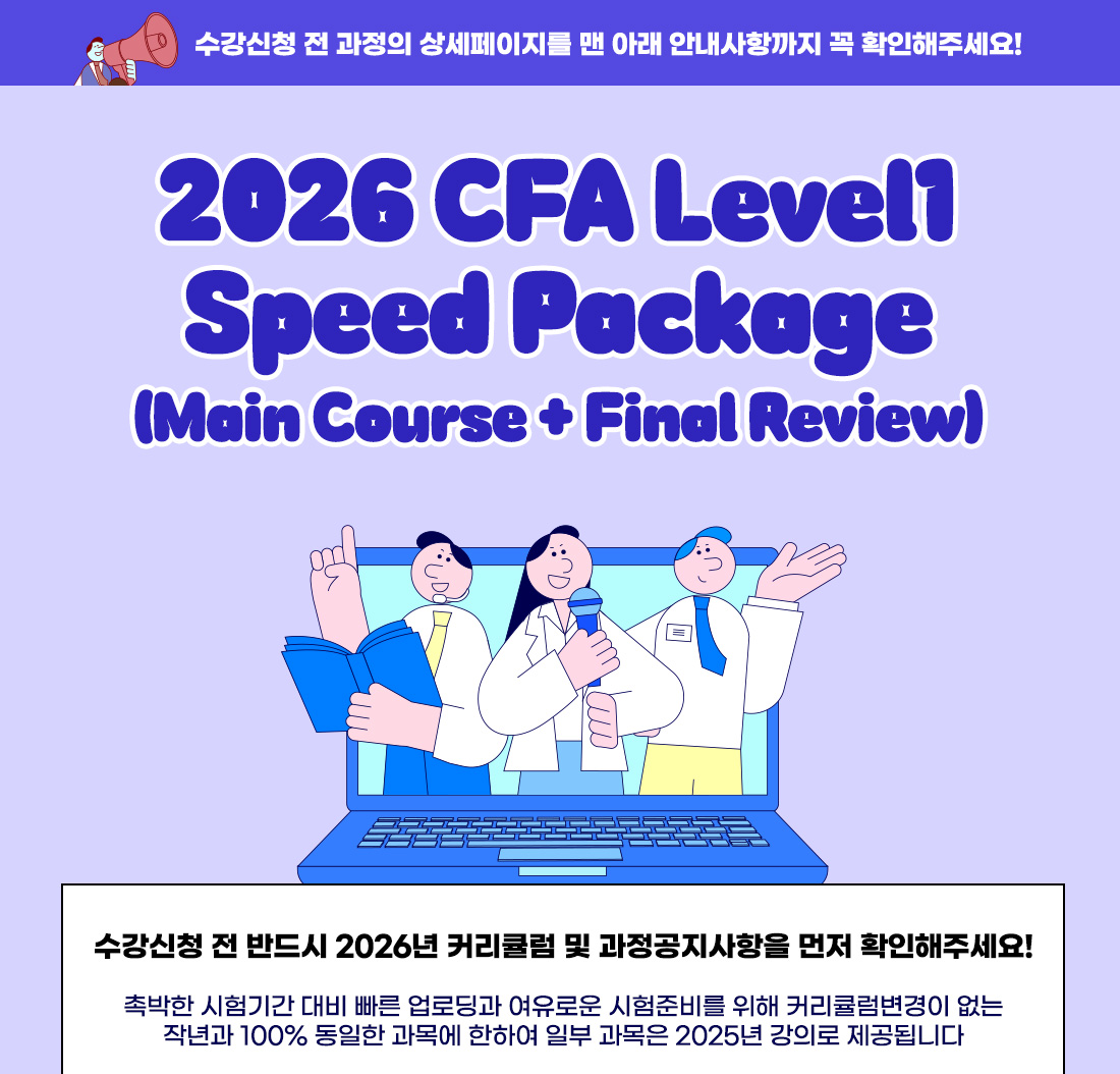 CFA Level1 Main Course
