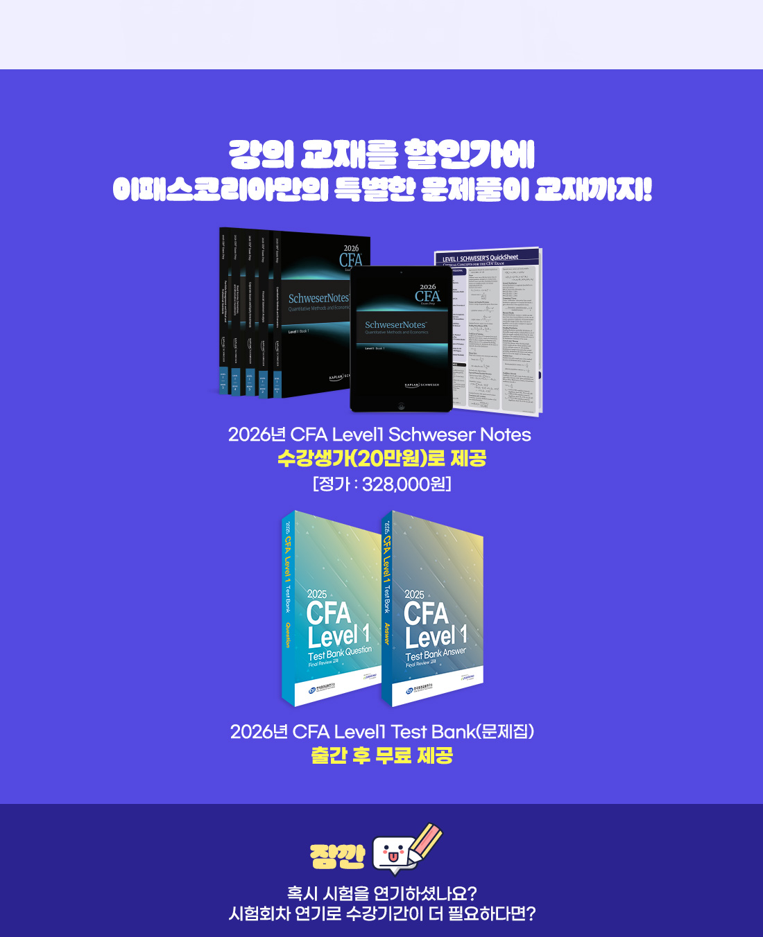 CFA Level1 Main Course