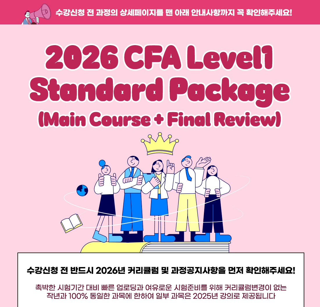 CFA Level1 Main Course