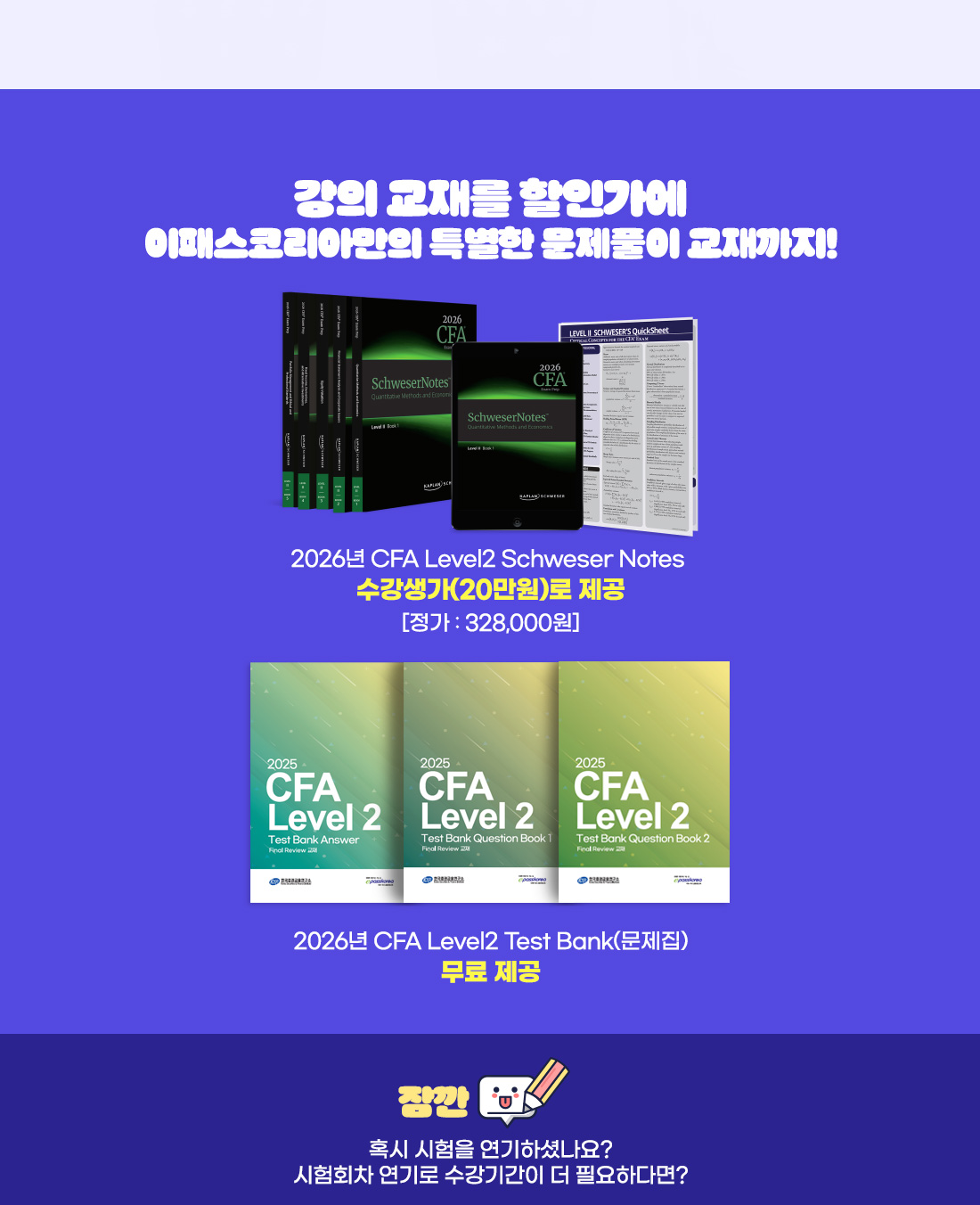 CFA Level2 Main Course