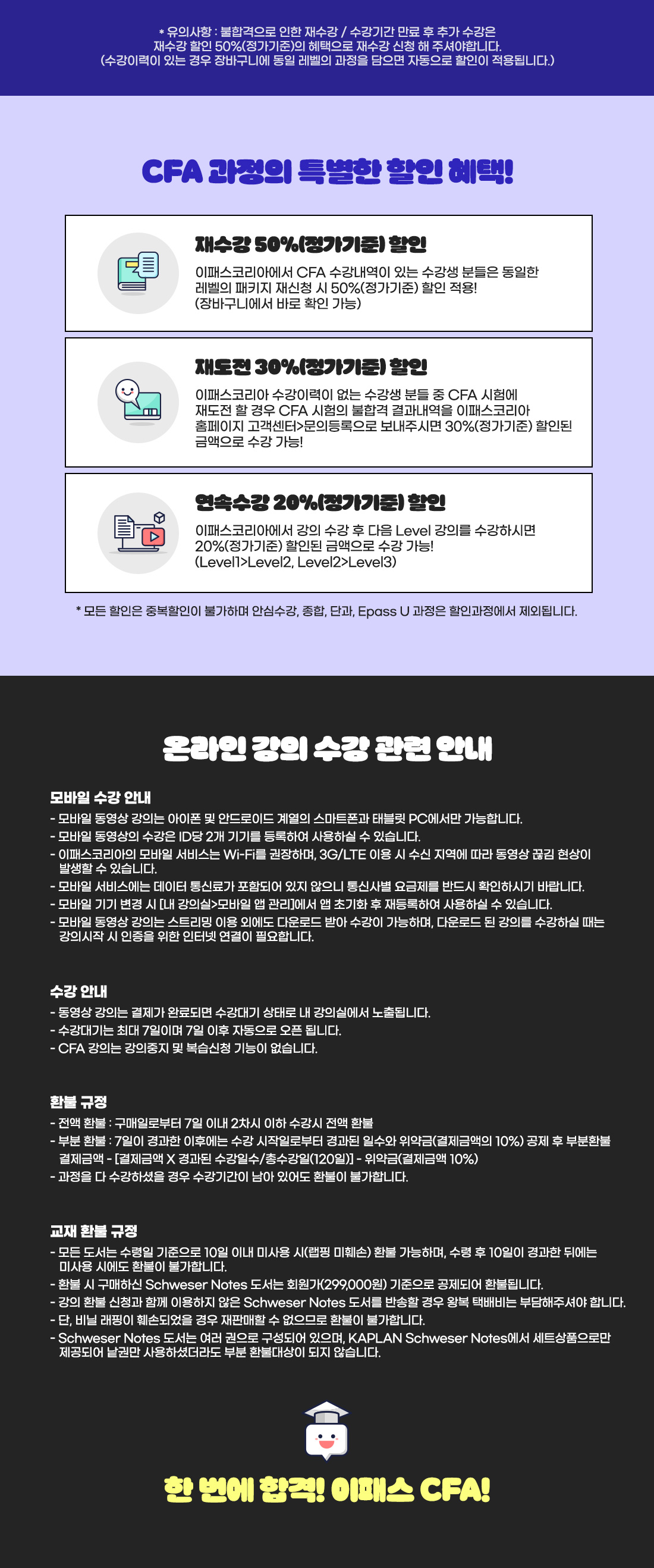 CFA Level2 Main Course