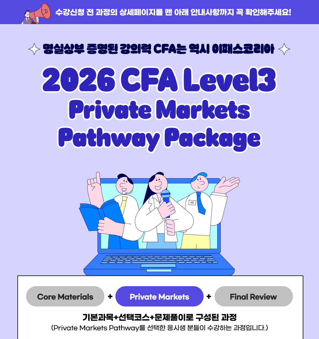 CFA Level3 Private Markets Pathway Package