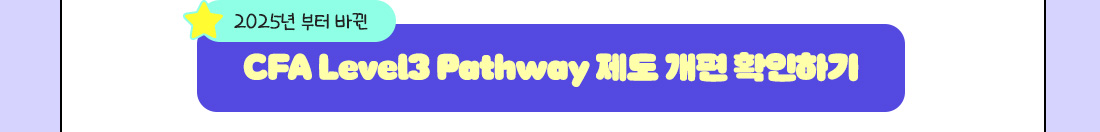 CFA Level3 Private Markets Pathway Package
