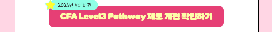 CFA Level3 Private Wealth Pathway Package
