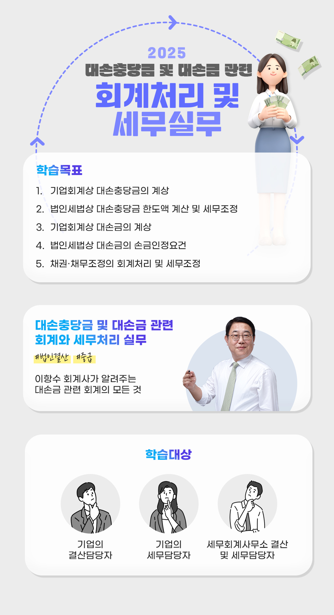 2025 대손충당금 및 대손금 관련 회계처리 및 세무실무