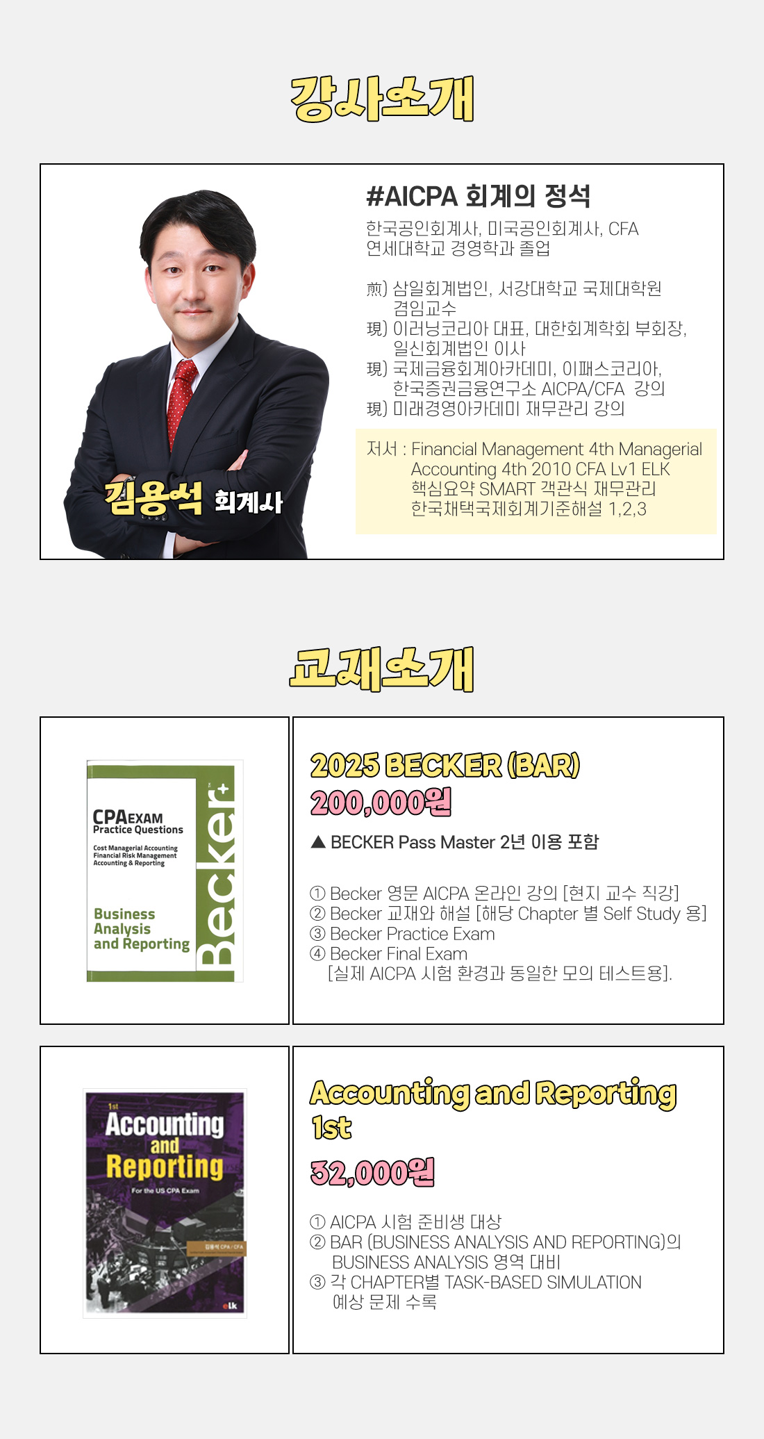 BAR - 2025 Accounting & Reporting