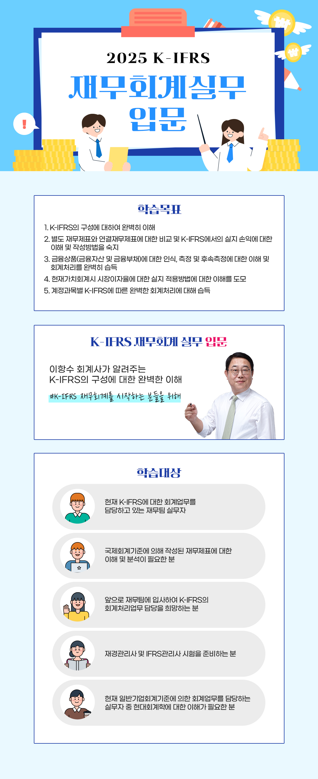 K-IFRS 재무회계실무 입문