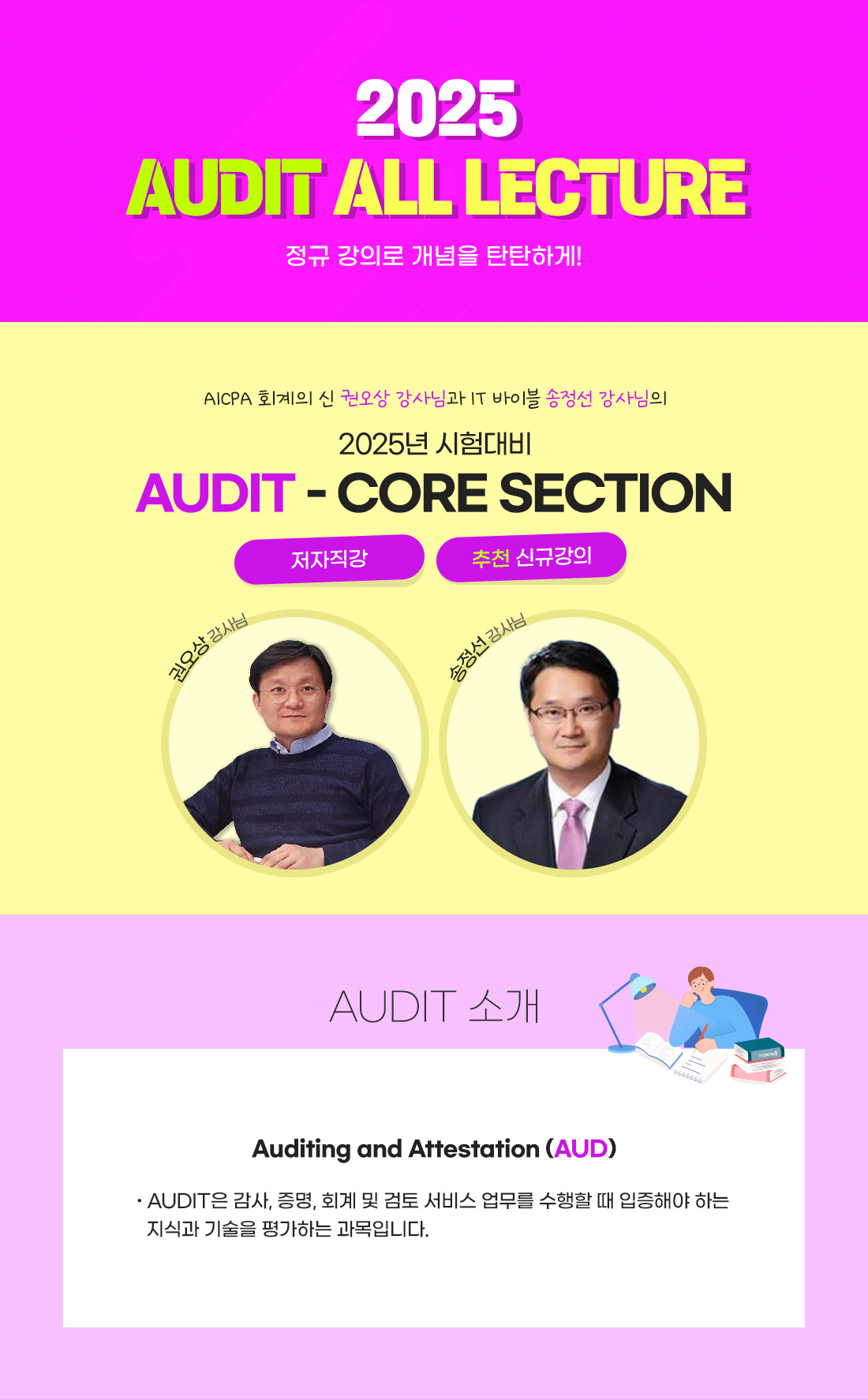 2025 AUDIT