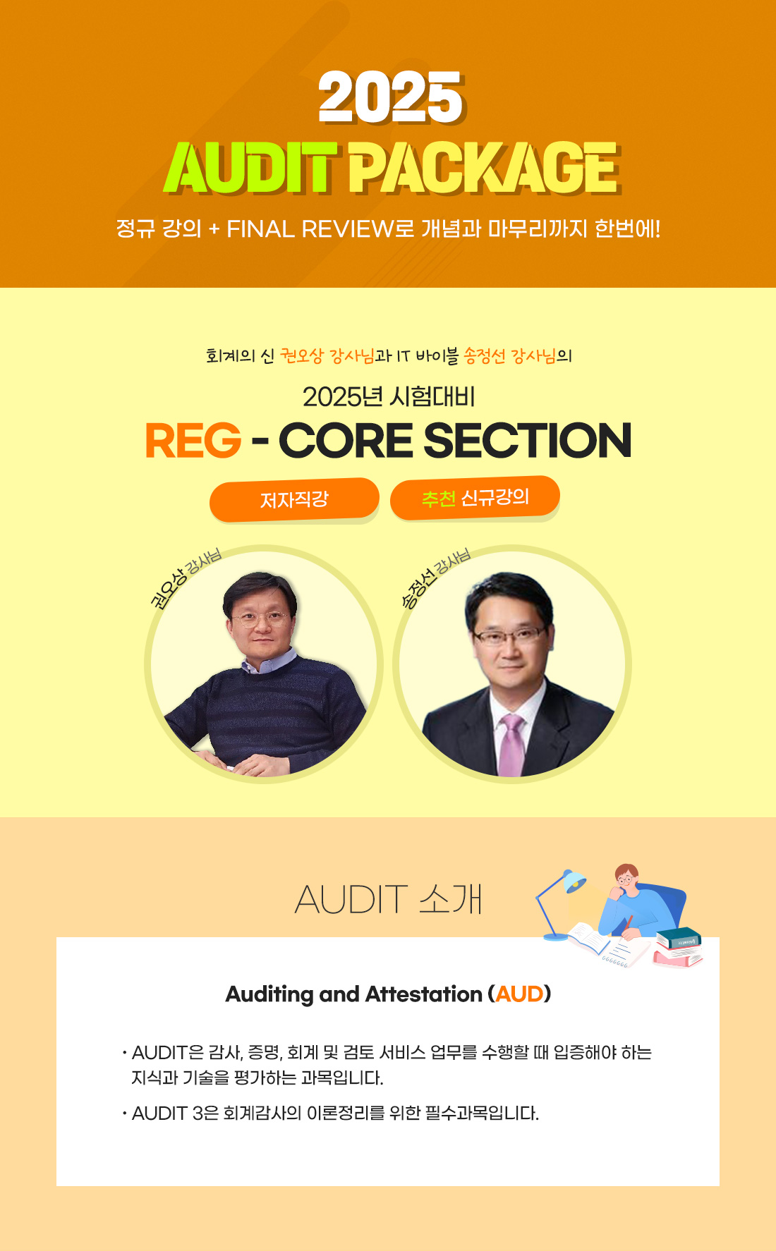 2025 AUDIT Pakcage