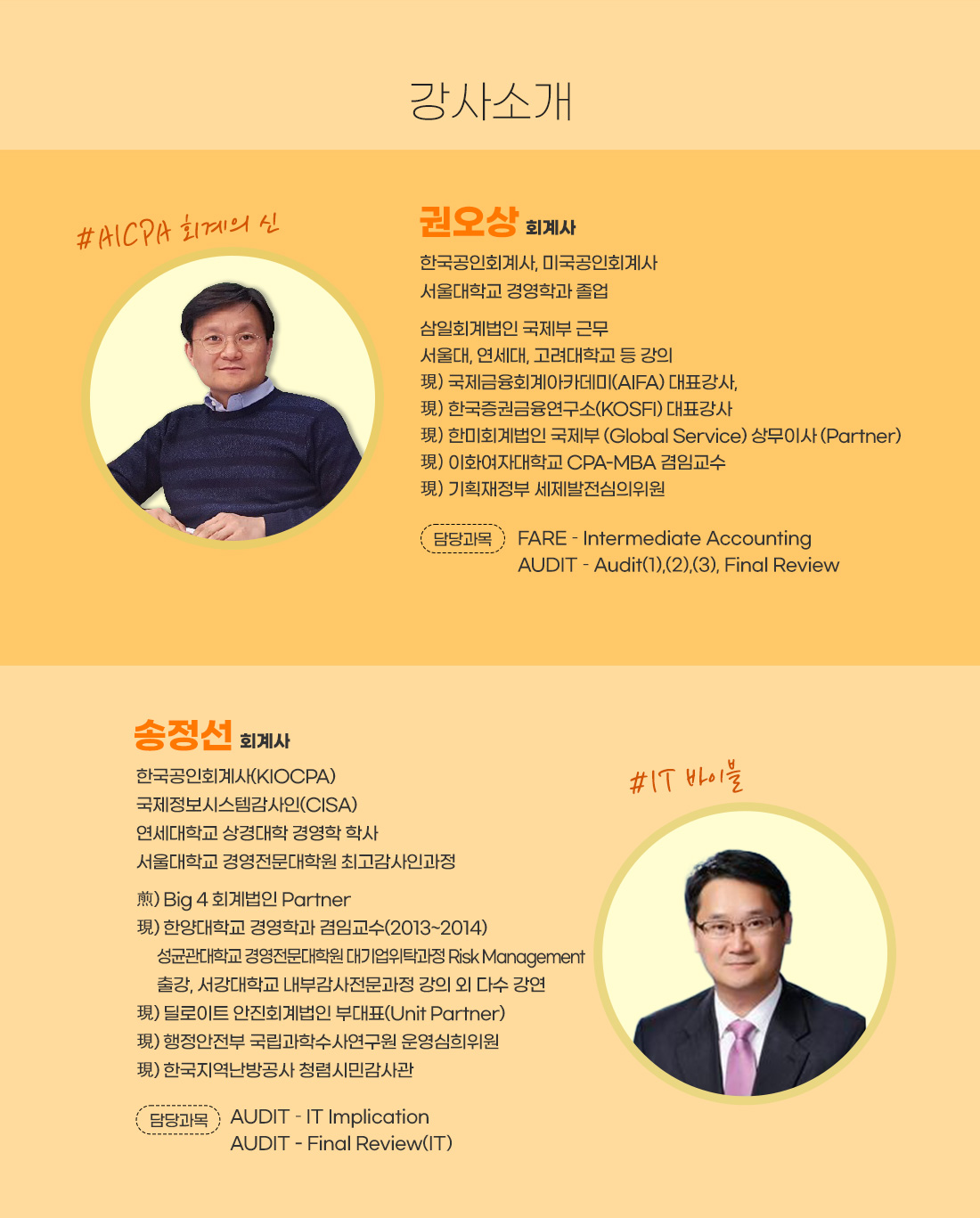 2025 AUDIT Pakcage