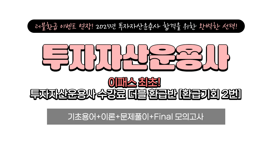 환급 Master반