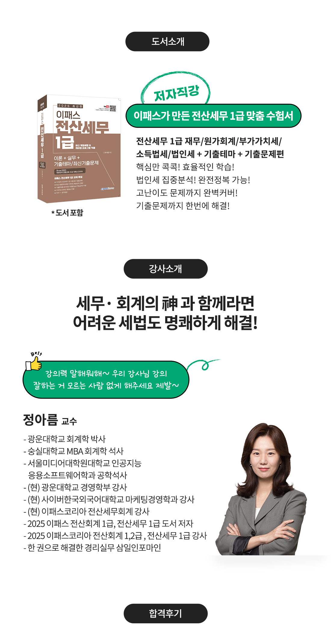 전산세무1급 환급반