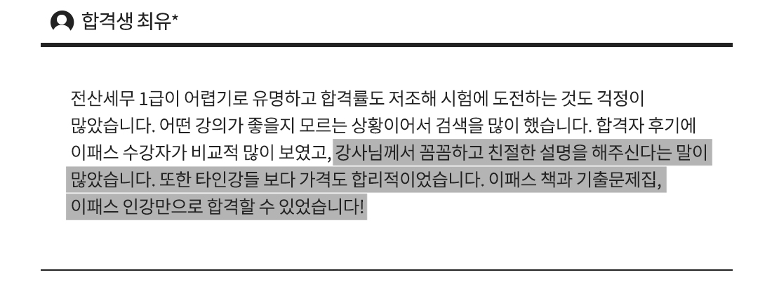 전산세무1급 환급반