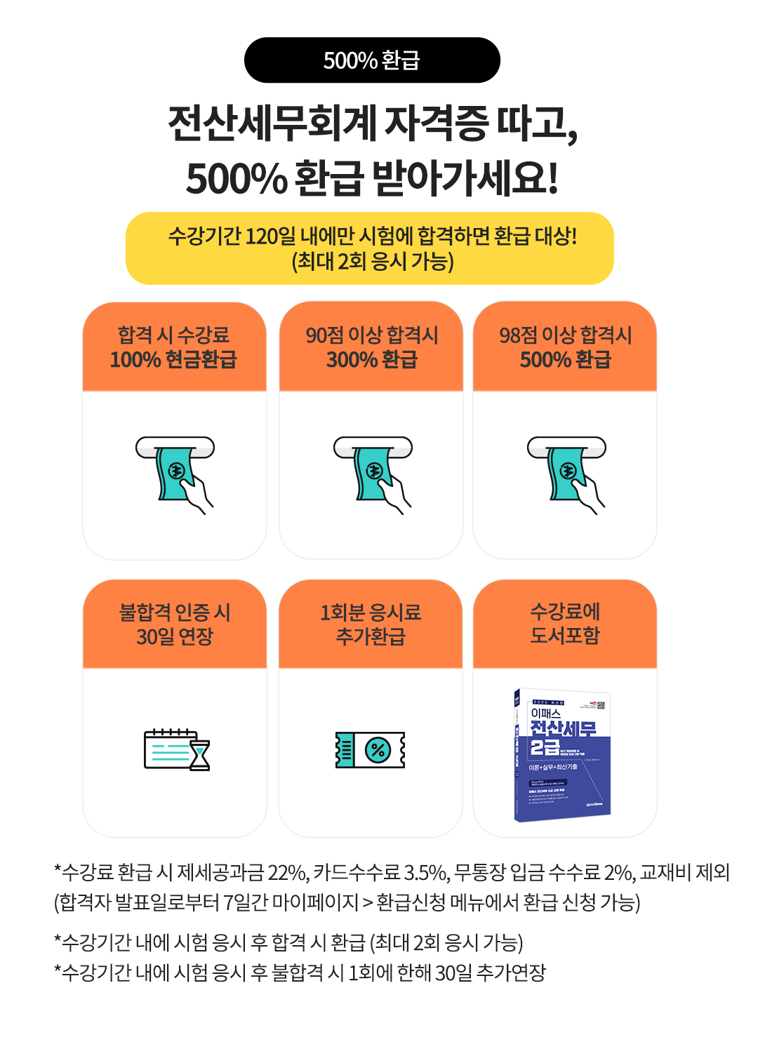 전산세무2급 환급반