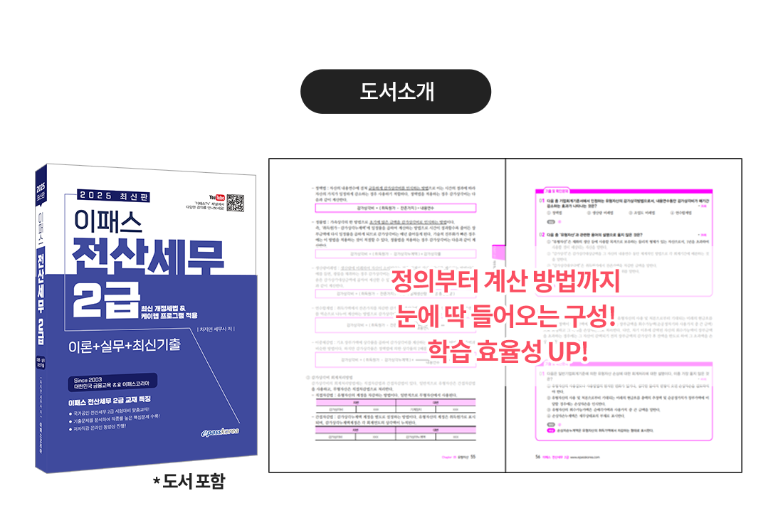 전산세무2급 환급반