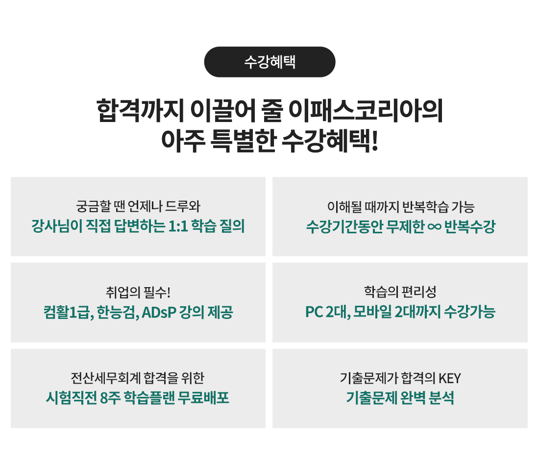 전산세무2급 환급반