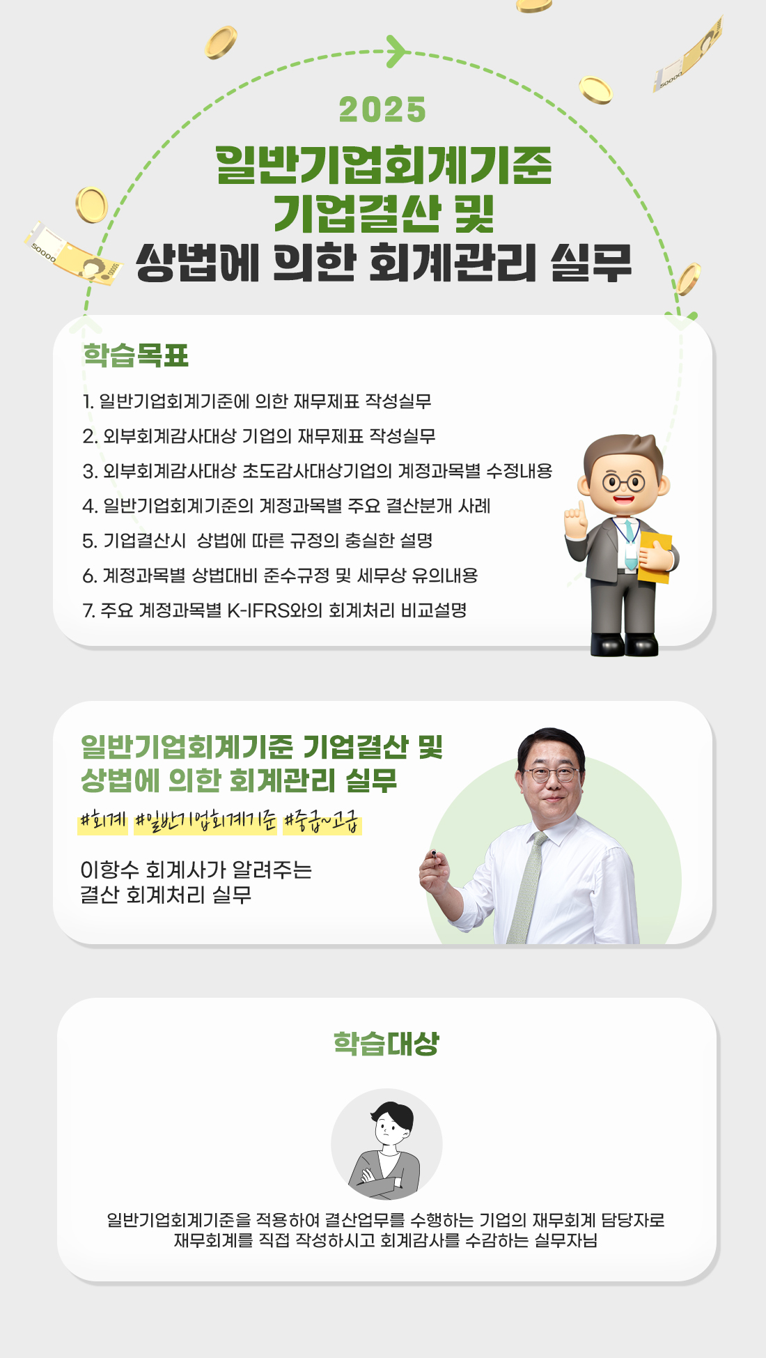 상법에 의한 회계관리 실무