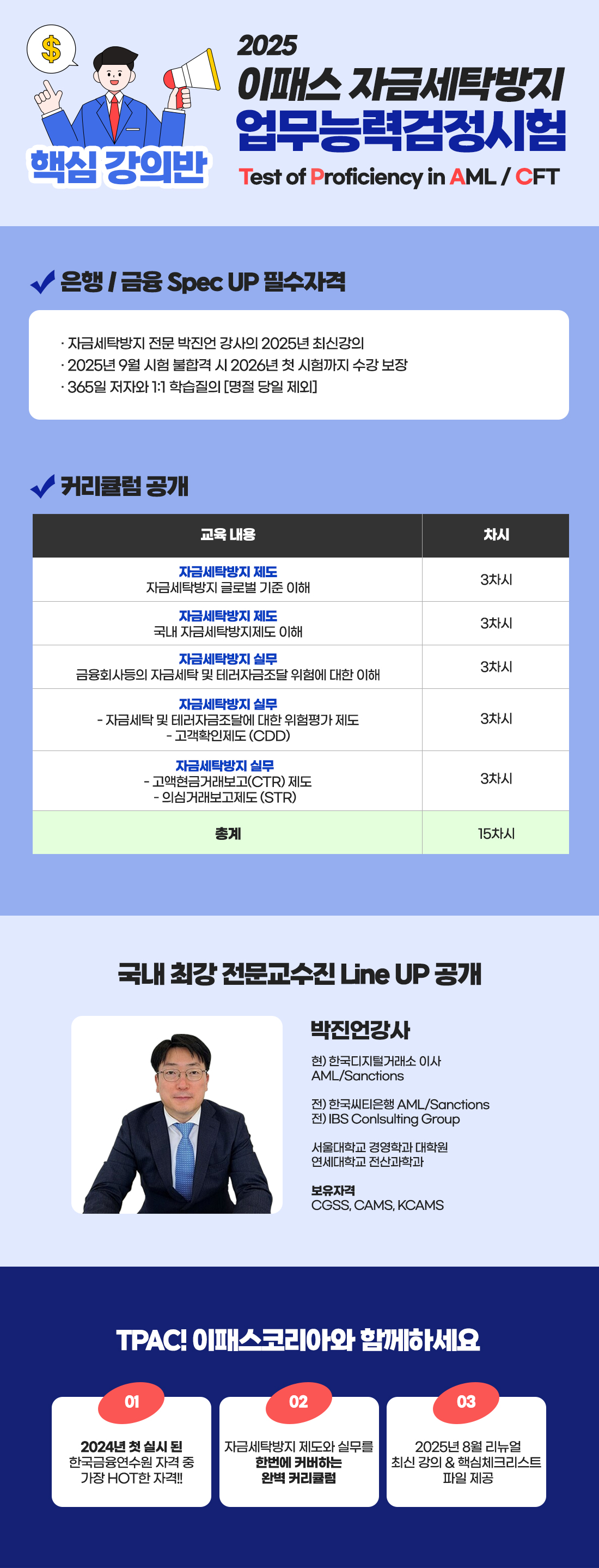 이패스 자금세탁방지 업무능력검정시험