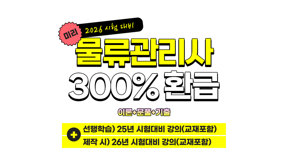 300% 환급반