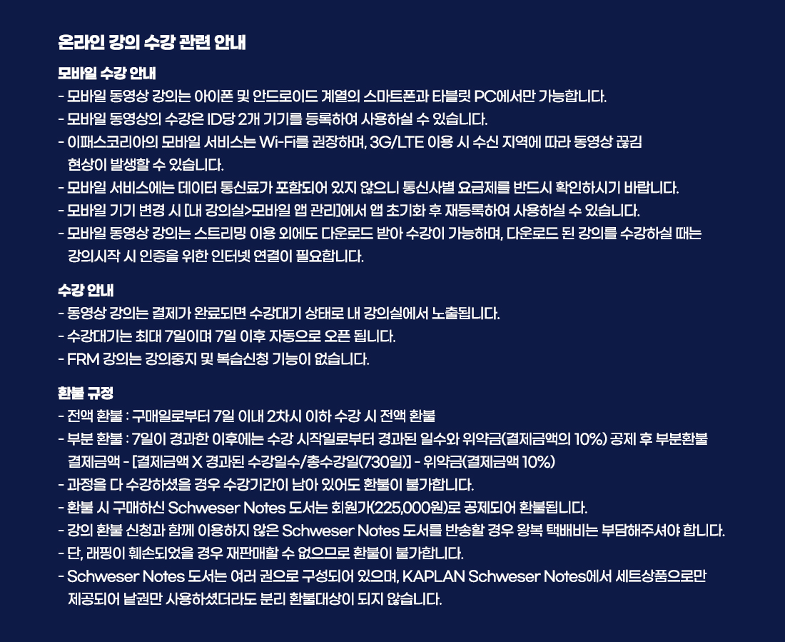 FRM Part1+Part2 안심수강 Package