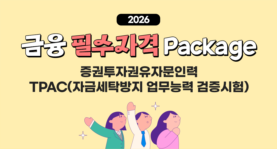금융 트리플 패키지