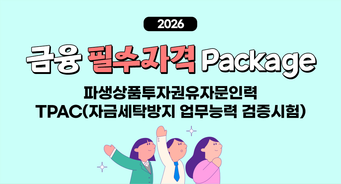 파생자문인력+TPAC