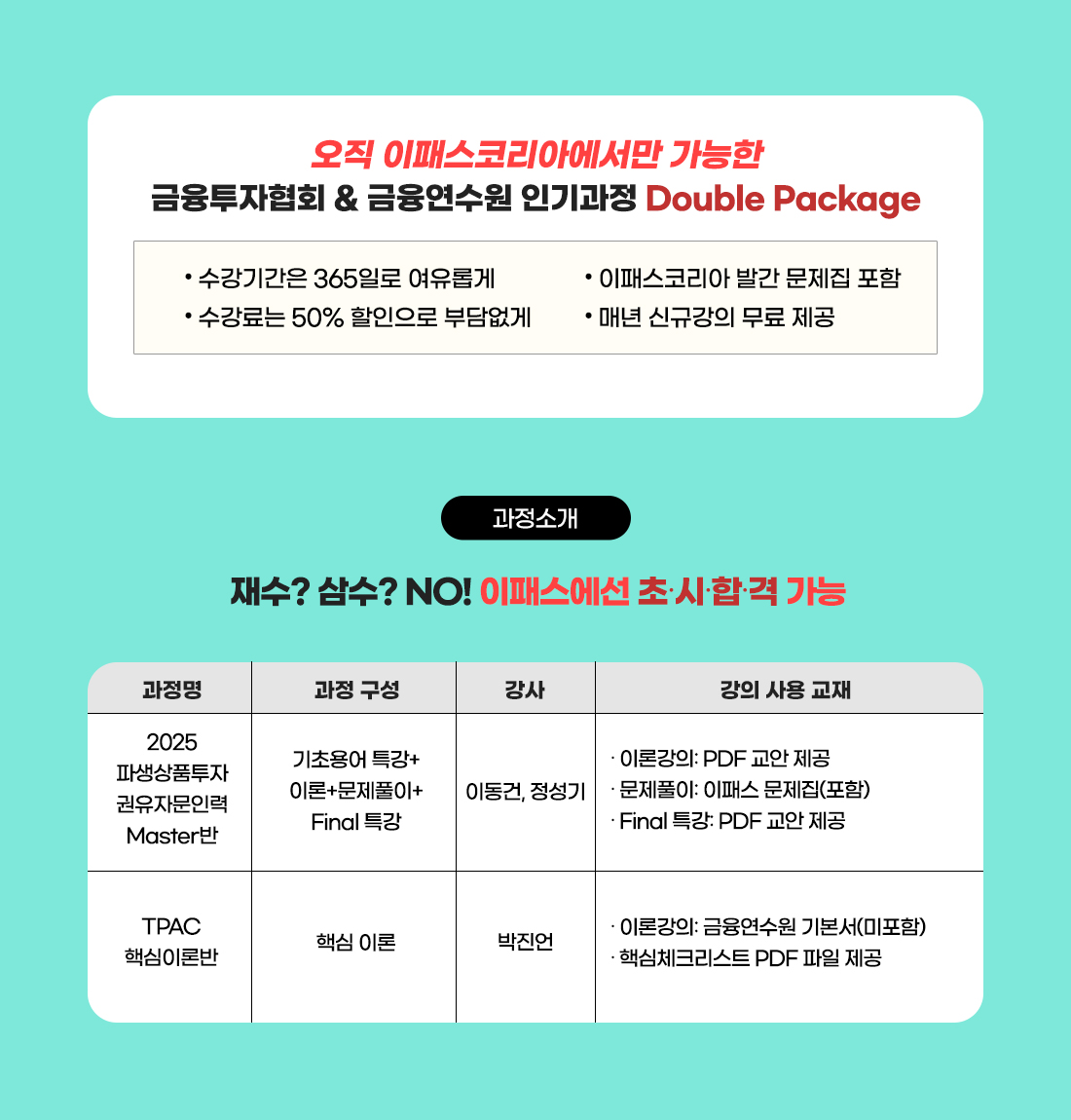 과정소개