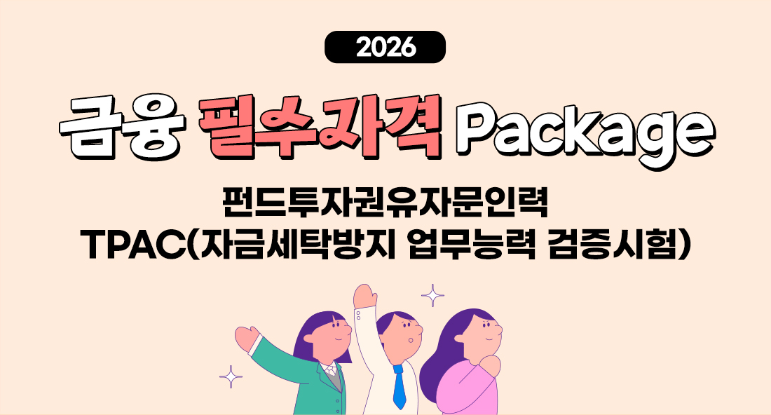 펀드자문인력+TPAC
