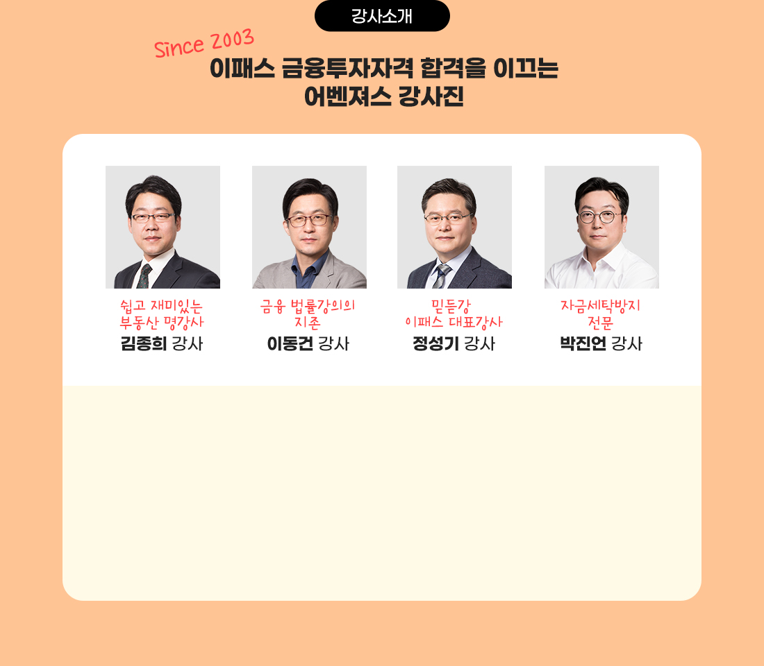 강사소개