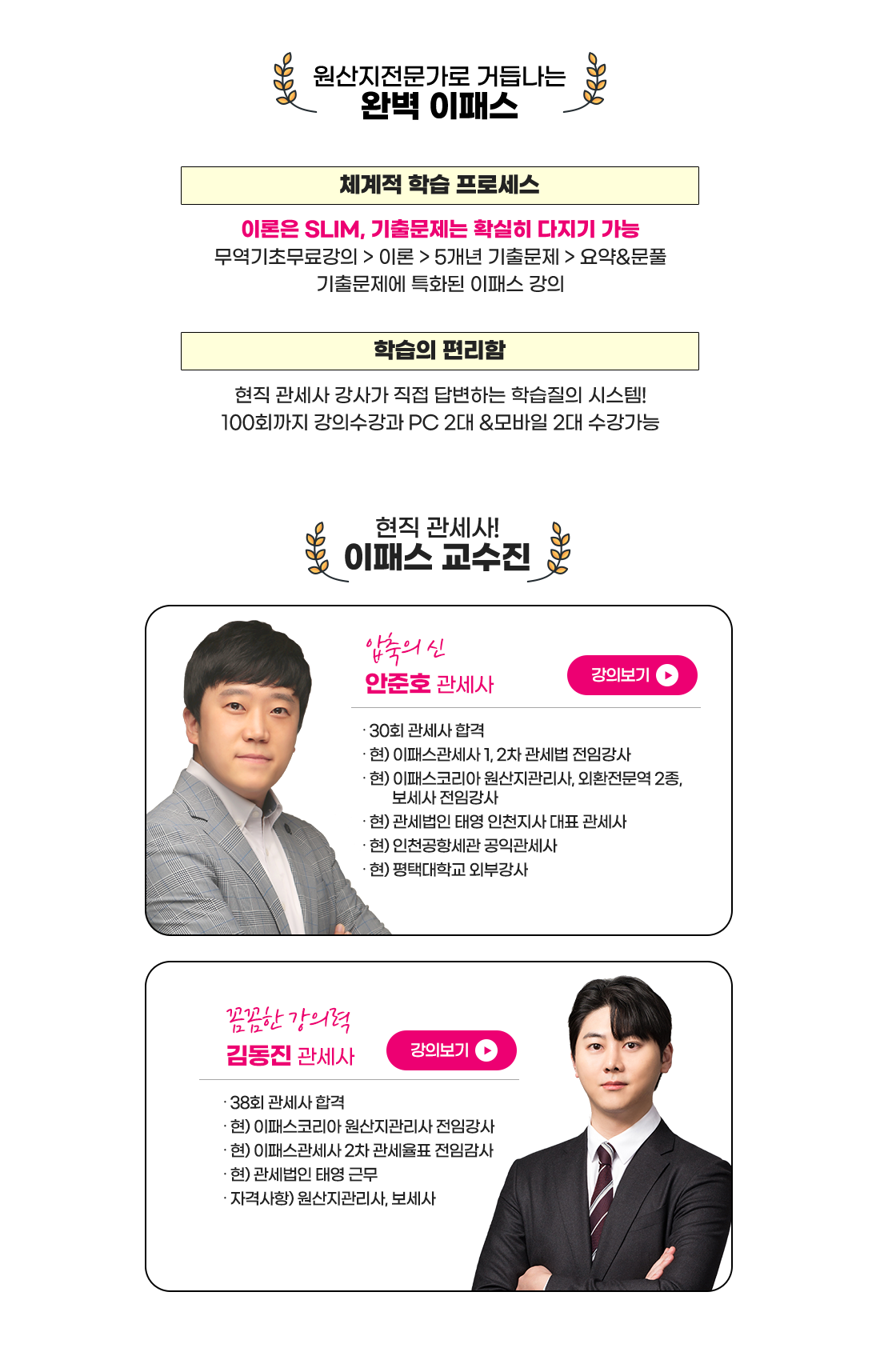 완벽 이패스/교수소개