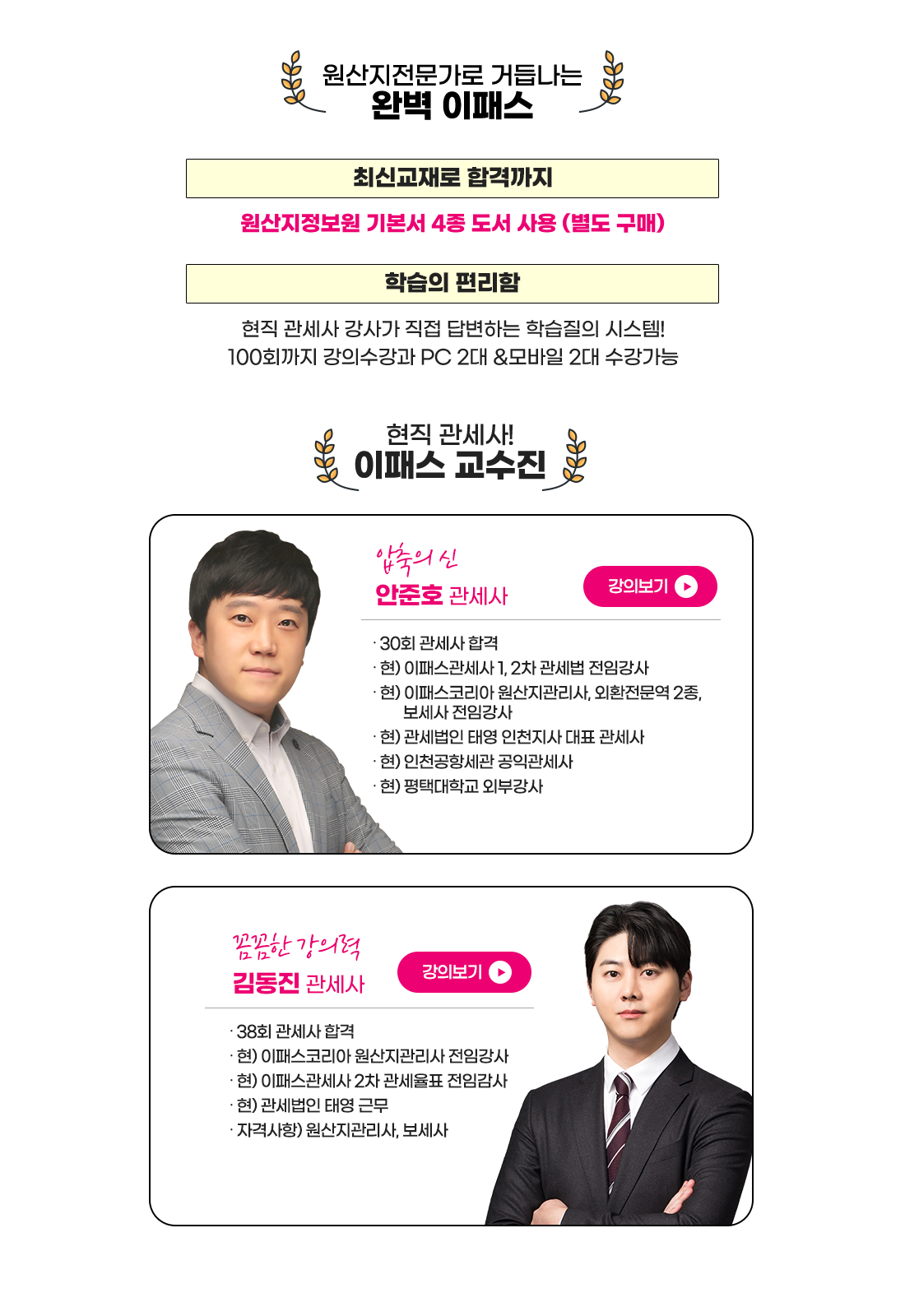 완벽 이패스/교수소개