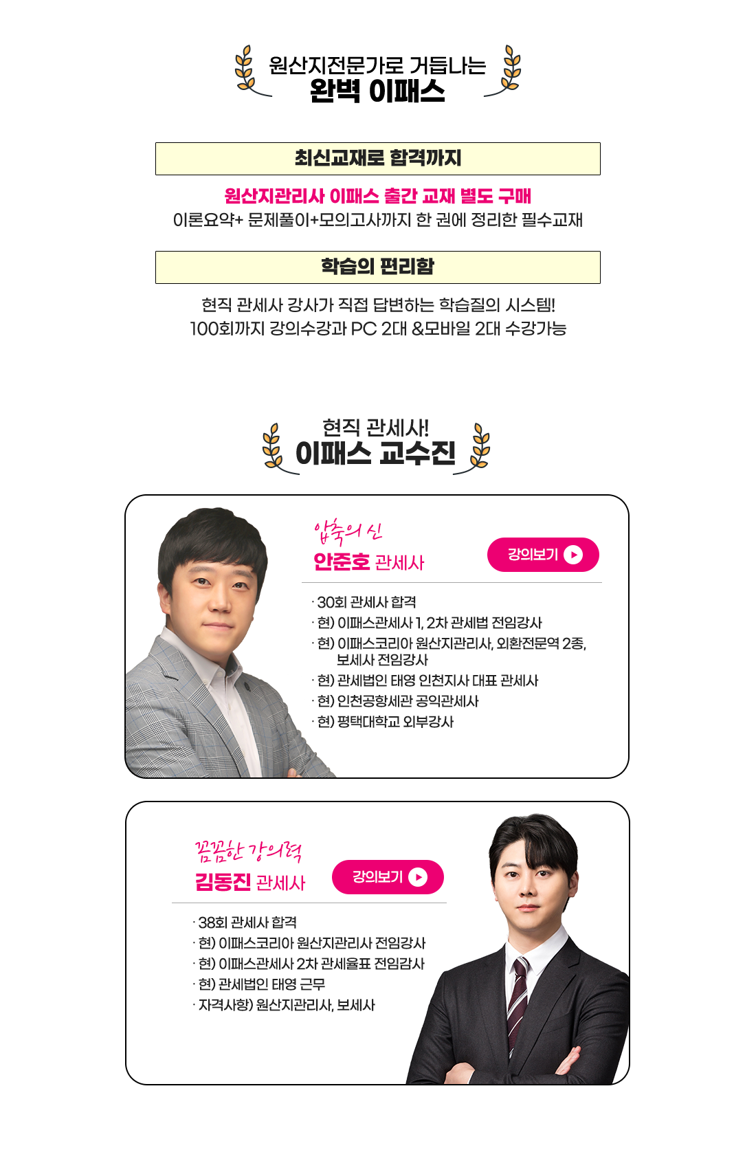 완벽 이패스/교수소개