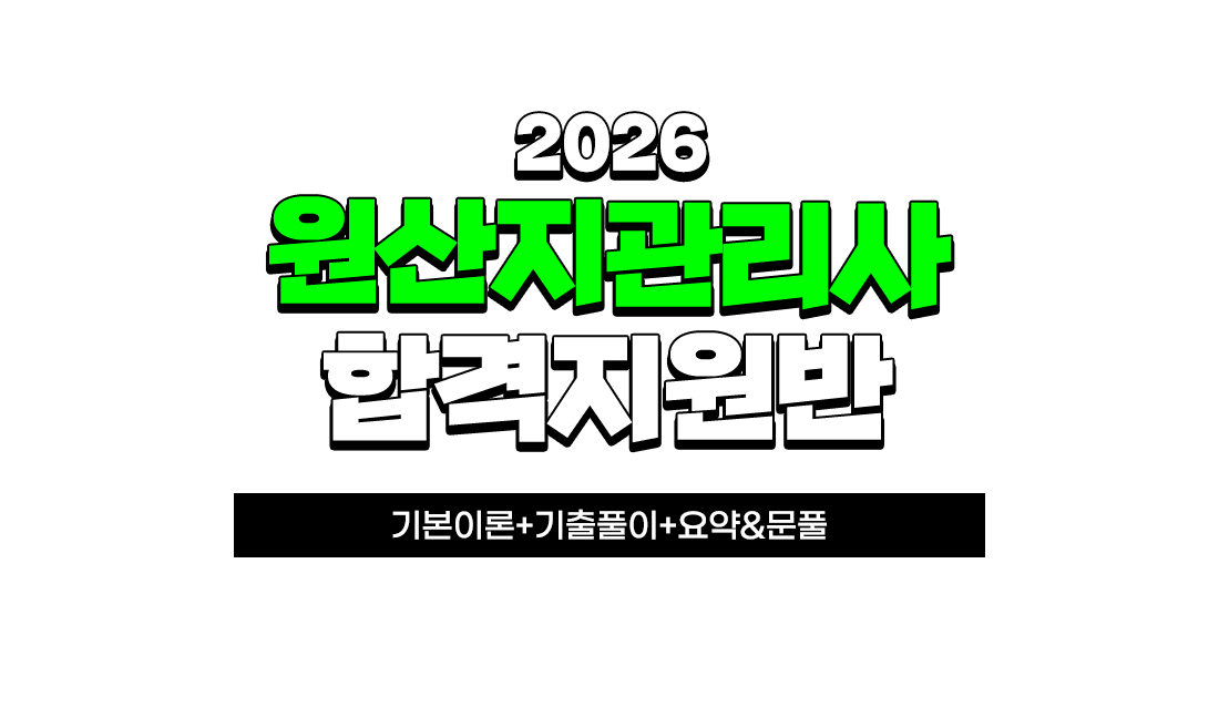 원산지관리사 합격지원반