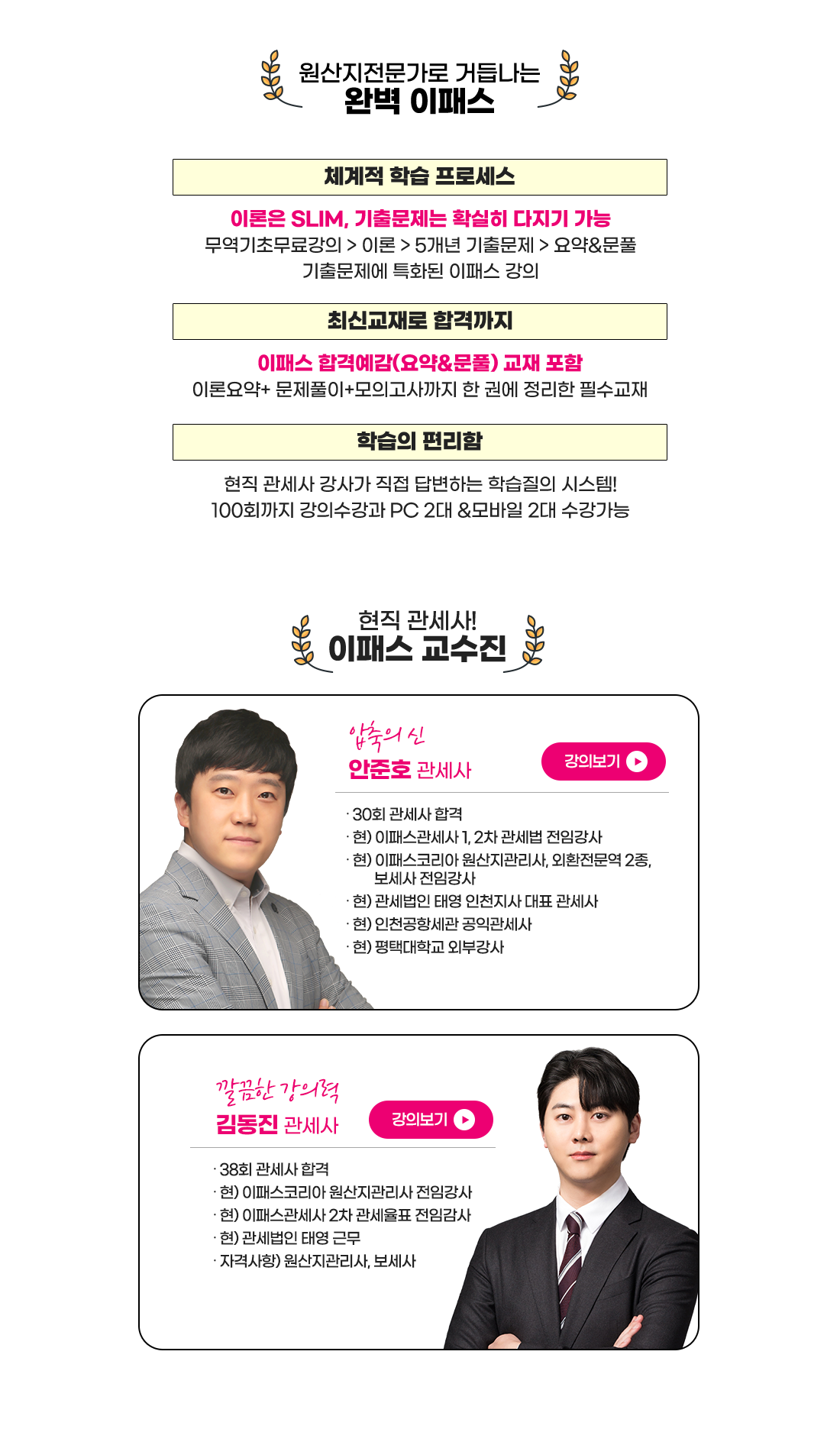 완벽 이패스/교수소개