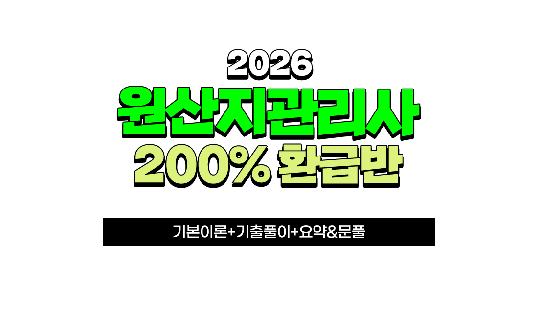 원산지관리사 200%환급반