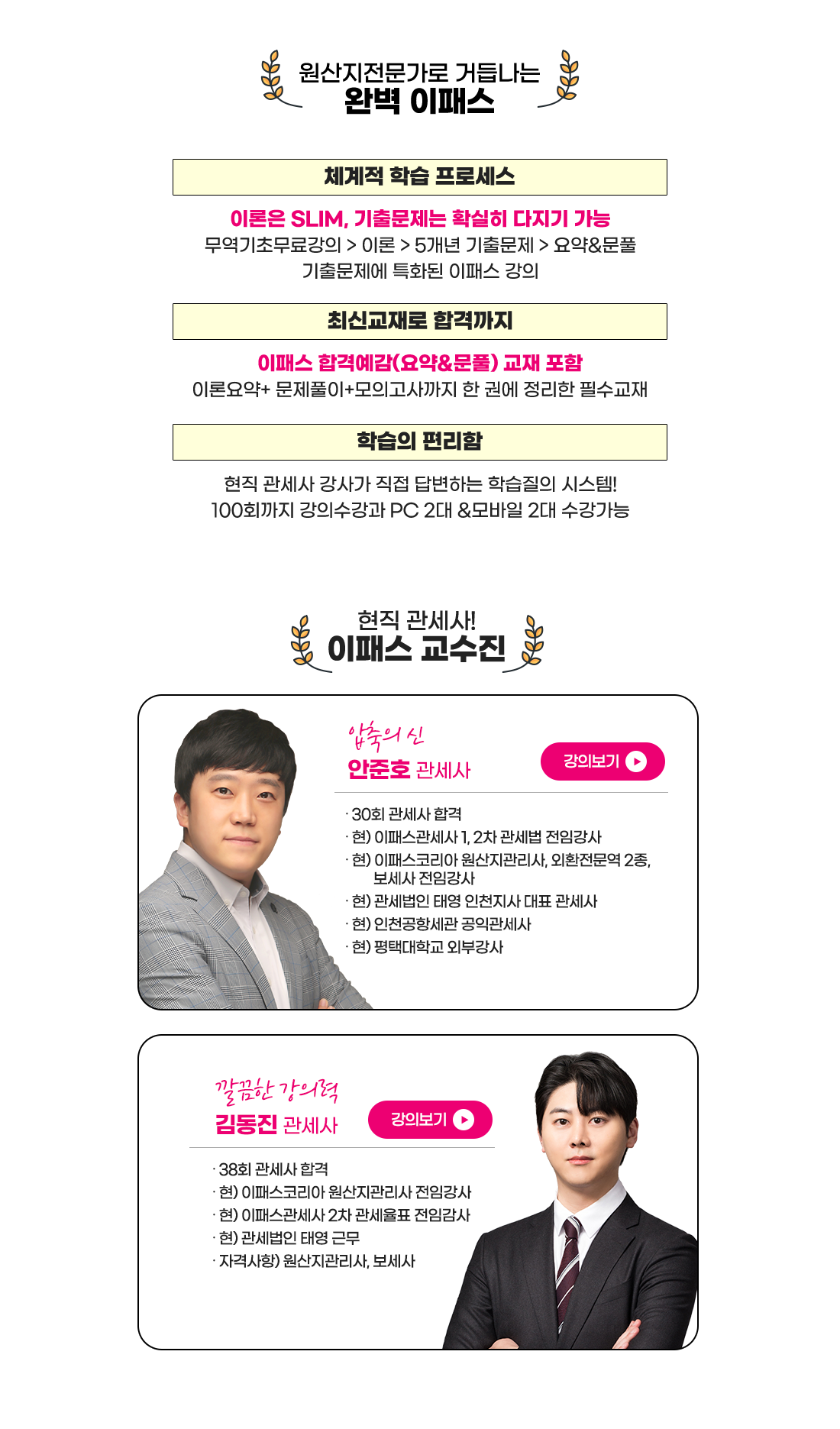 완벽 이패스/교수소개