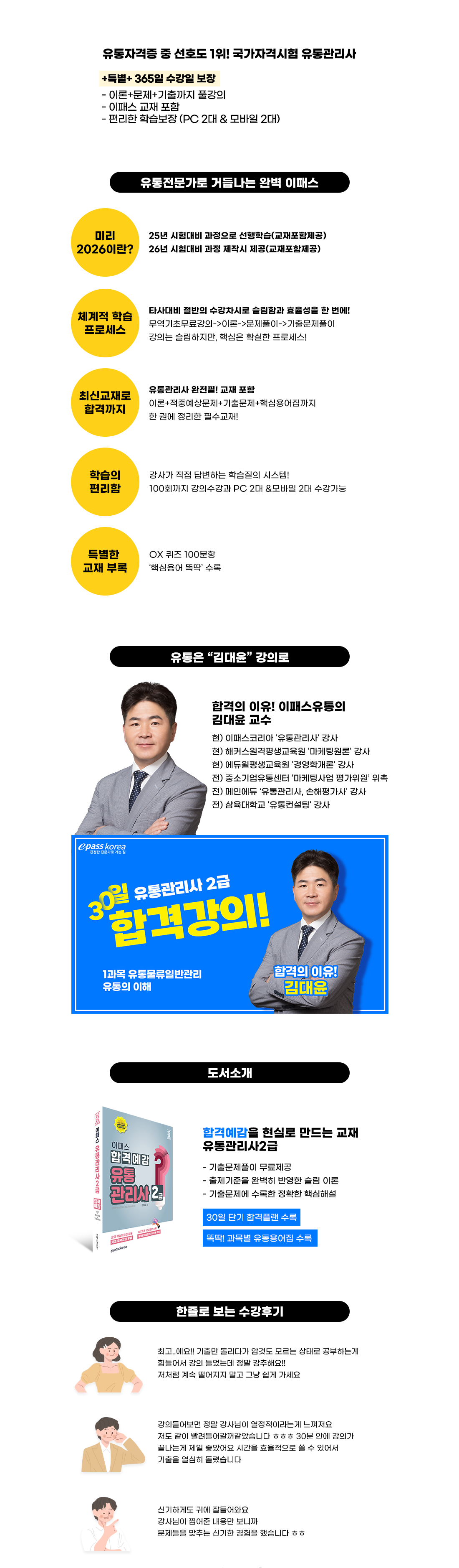 유통관리사 2급 1년 안심반