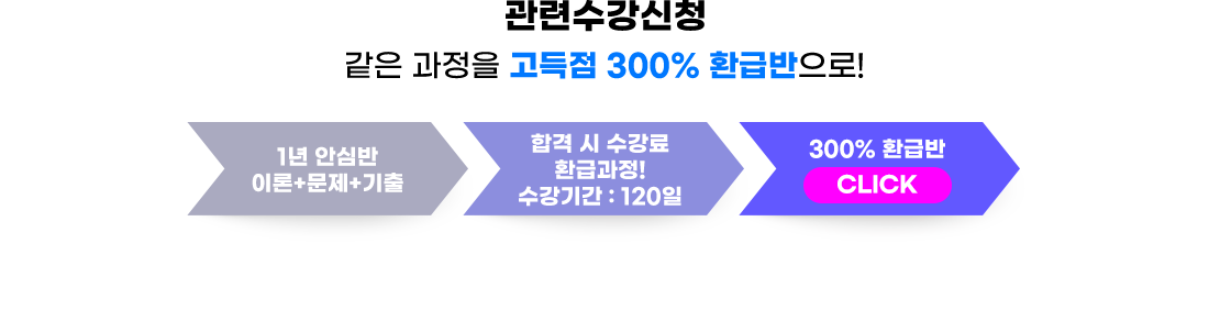 유통관리사 2급 1년 안심반