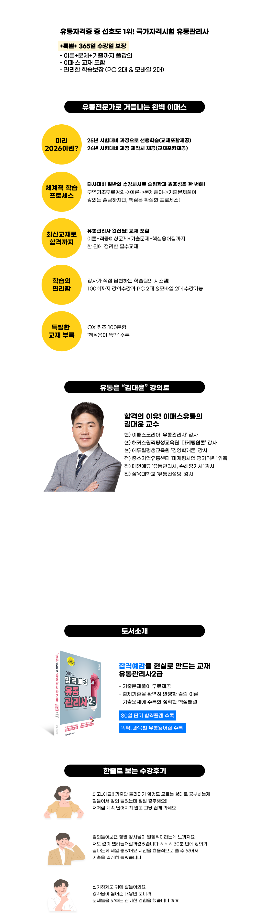 유통관리사 2급 환급반