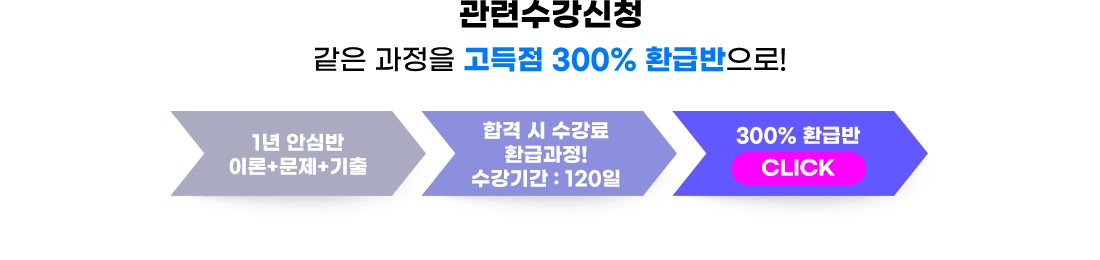 유통관리사 2급 환급반