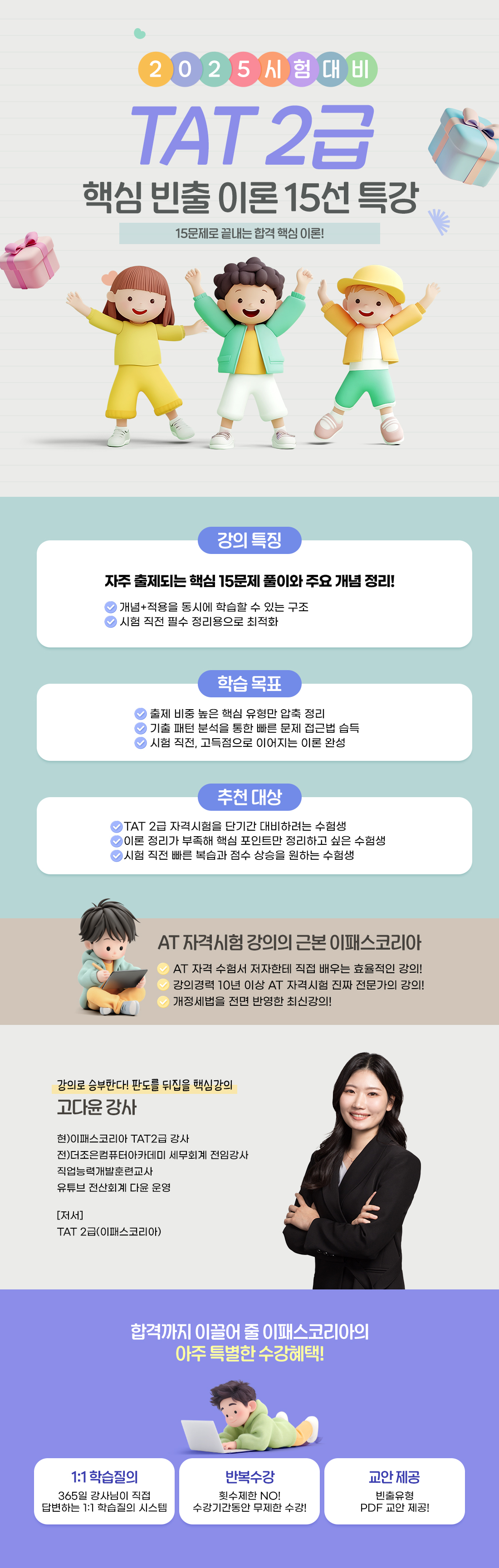 TAT 2급 핵심 빈출 이론 15선 특강