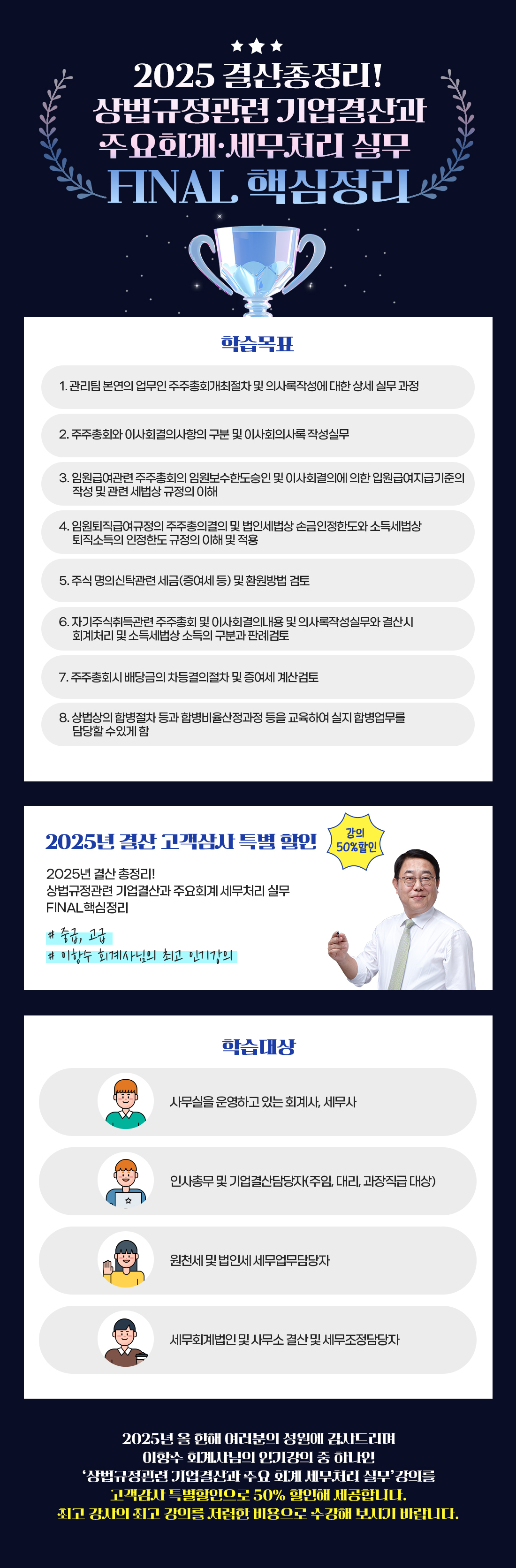 결산총정리 주요 회계 세무처리실무 파이널 핵심정리