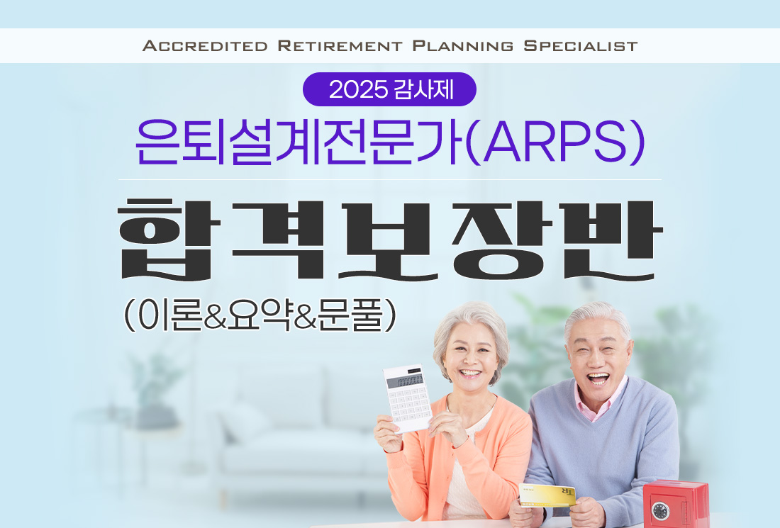 은퇴설계전문가