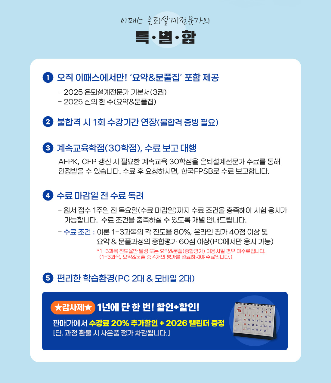 은퇴설계전문가