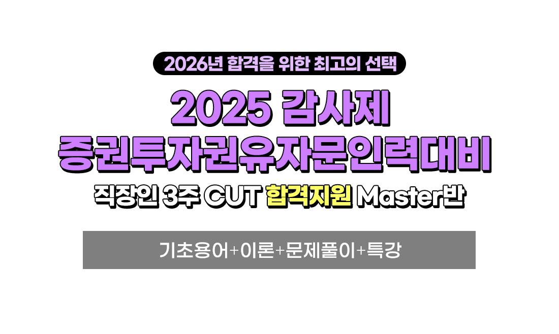 증권투자권유자문인력